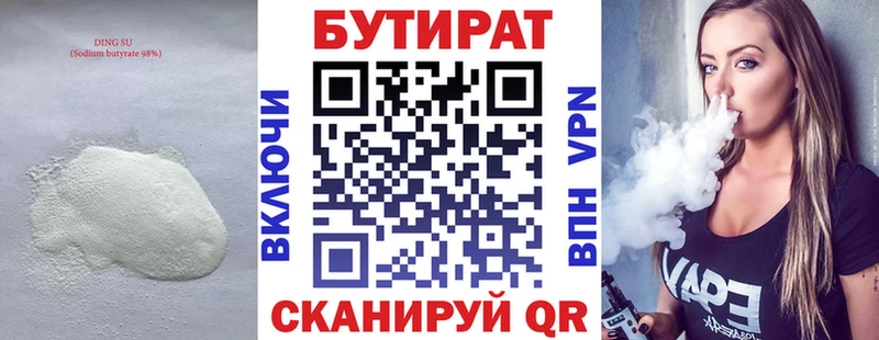 Купить  Пойковский  БУТИРАТ Butirat 